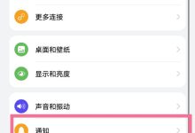 华为P50如何设置隐藏消息通知?-路由网
