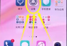 华为P20设置里轻松开启省电模式-路由网
