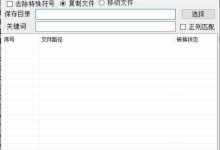 [windows工具]OCR识文找图工具1.2版本使用教程及注意事项-路由网