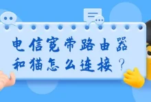 电信宽带中路由器与猫如何连接?-路由网