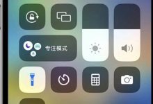 苹果14手电开启:上滑控制中心点手电-路由网
