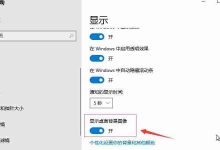 win10 1809系统桌面背景不显示的解决方法-路由网