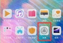进入nova5iPro设置,调字体样式。-路由网