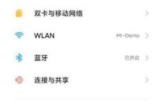 小米11ultra:设置里开实时网速显示-路由网