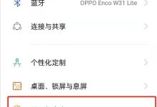 OPPO Reno6屏幕色彩模式更改指南-路由网