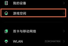 黑鲨4pro设置投屏:开启无线显示功能即可-路由网