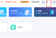 百度网盘电脑版如何关闭同步空间?-路由网