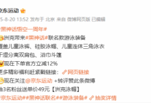 京东推《黑神话》联名泳装,品类齐全-路由网