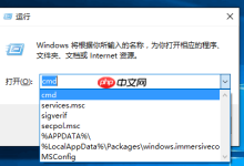 Win10系统清理“运行”框中的历史记录的方法-路由网