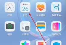 华为手机限行提醒设置,几步轻松搞定!-路由网