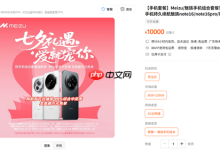 魅族七夕推万元套装,6台手机全家享-路由网