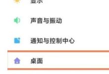 小米11ultra全面屏开启方法大揭秘-路由网