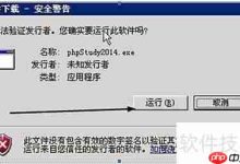 PHPStudy本地建站安装简易教程-路由网