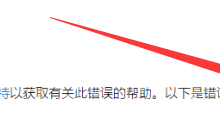 Win10更新出现0xc00000fd错误代码怎么办?-路由网
