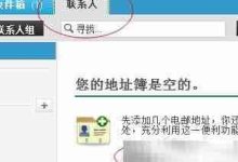 手把手教你雅虎邮箱如何添加联系人-路由网