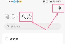 小米手机速记与侧边待办关闭指南-路由网