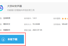 如何下载并安装大饼AI变声器?-路由网