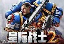 《战锤40K:星际战士2》周年迎最大更新-路由网