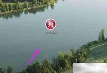 深度揭秘!美图秀秀使用技巧大集合-路由网