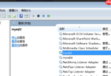 MySQL 在Windows平台上的安装及实例多开-路由网