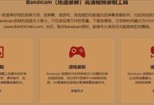 软件推荐(Bandicam) -- 录屏工具-路由网