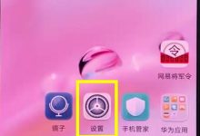 在华为P20设置中,关闭自动旋转功能。-路由网