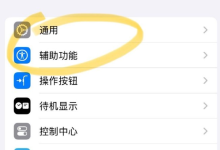 图文详解!iPhone防晕车模式设置指南-路由网