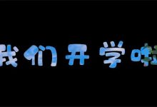 2025年秋,幼儿园九月新程启幕-路由网