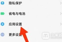 红米Note13RPro如何开启应用分身?-路由网