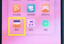 华为P20交通卡:钱包里点加卡开卡使用-路由网