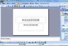 Win7电脑如何制作幻灯片?-路由网