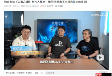《失落之魂》制作人:沟通缺位引前员工争议-路由网