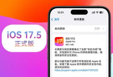 iOS17.5测评佳,更新建议按需升-路由网