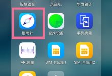 华为手机这样查海拔高度,速来get!-路由网