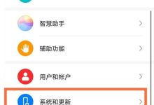华为nova8:在设置里调24小时制-路由网