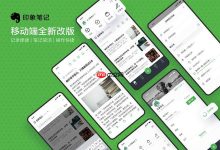 印象笔记脚注添加,几步轻松搞定-路由网