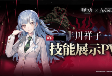 明日方舟×Ave Mujica,祥子技能PV震撼来袭!-路由网