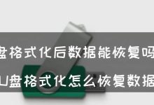 剖析网络数据恢复软件可信与成效-路由网