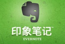 印象笔记中文加拼音,超简教程速览-路由网