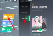 黑鲨4spro充电特效设置方法速览-路由网
