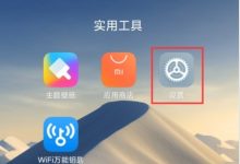 小米11智能电话助理开启步骤详解-路由网