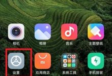 小米11隐藏应用,按此步骤轻松搞定-路由网