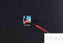 电脑版Kindle行距调整,几步搞定!-路由网