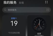 华为手机:几步操作将小艺添至桌面-路由网