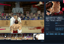 《范马刃牙》游戏登Steam,国区97.2元-路由网