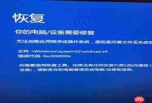 win10系统开机蓝屏0xv000000e怎么解决-路由网