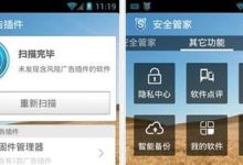 中国手机最强杀毒软件,守护您的安全-路由网