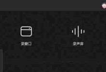 Win10电脑录屏怎么录桌面?Win10录制模式有什么不同?-路由网