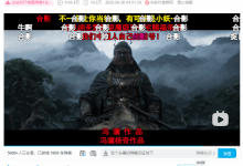 《黑神话:钟馗》一日B站播放破千万-路由网
