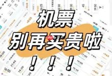 后疫情国庆航旅,购票智取有妙招-路由网